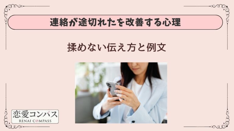 電話 連絡が途切れたを改善する心理|揉めない伝え方と例文