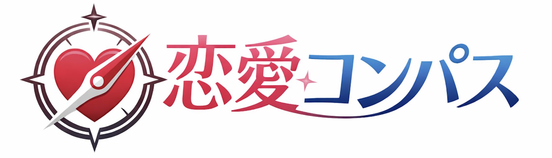 恋愛コンパス
